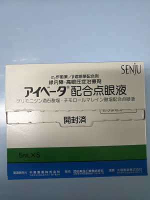アイベータ配合点眼液