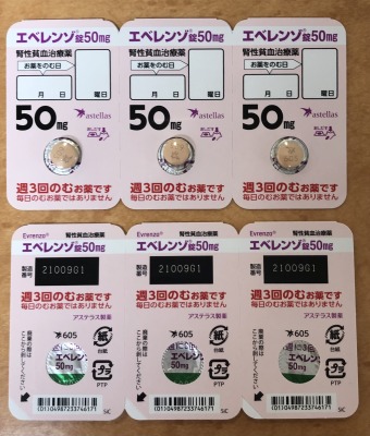 エベレンゾ錠50mg