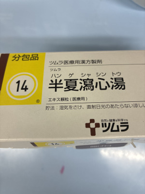 ツムラ半夏瀉心湯エキス顆粒(医療用)