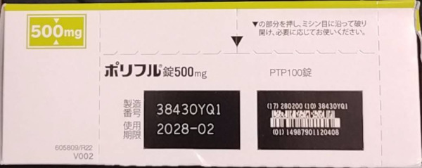 ポリフル錠500mg