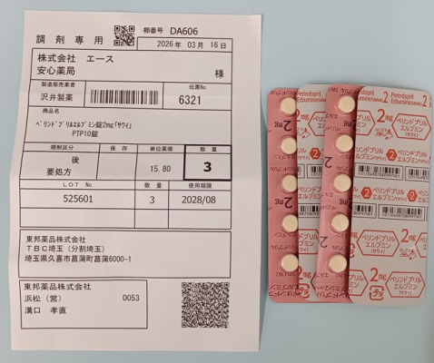 ペリンドプリルエルブミン錠2mg「サワイ」