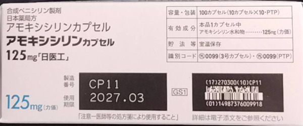 アモキシシリンカプセル125mg「日医工」