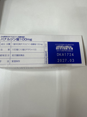 パナルジン錠100mg