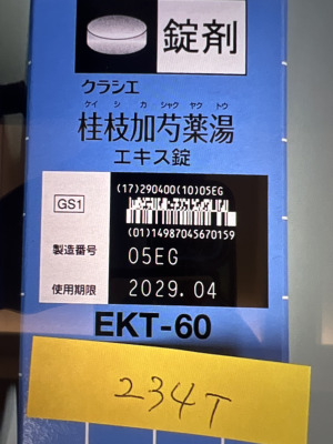 クラシエ桂枝加芍薬湯エキス錠