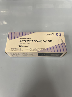 イミダフェナシン錠0.1mg「杏林」