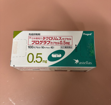 プログラフカプセル0.5mg