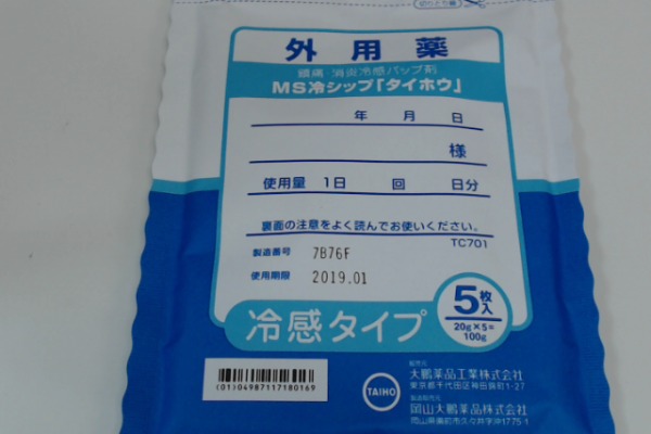 Ms冷シップ タイホウ 岡山大鵬薬品 みんなのお薬箱