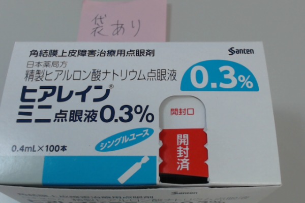 ヒアレインミニ点眼液0 3 のデッドストック医薬品出品商品詳細 みんなのお薬箱