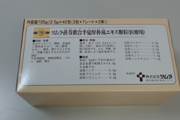 ツムラ茯苓飲合半夏厚朴湯エキス顆粒 医療用 のデッドストック医薬品出品商品詳細 みんなのお薬箱