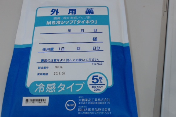 Ms冷シップ タイホウ 岡山大鵬薬品 みんなのお薬箱