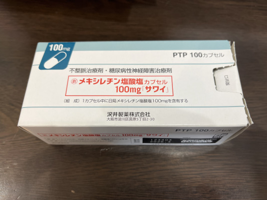 メキシレチン塩酸塩カプセル100mg「サワイ」