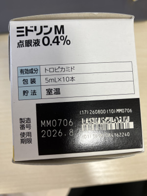 ミドリンM点眼液0.4%
