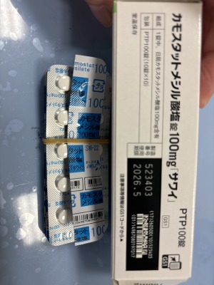 カモスタットメシル酸塩錠100mg「サワイ」