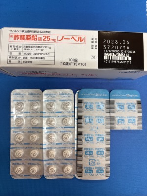 酢酸亜鉛錠25mg「ノーベル」