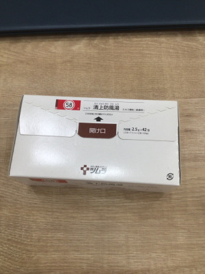 ツムラ清上防風湯エキス顆粒(医療用)