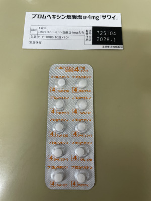 ブロムヘキシン塩酸塩錠4mg「サワイ」