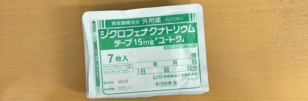 ジクロフェナクナトリウムテープ15mg「ユートク」