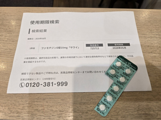 ファモチジンD錠10mg「サワイ」