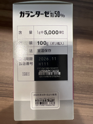 ガランターゼ散50%