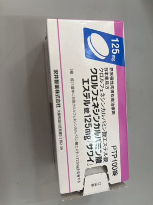 クロルフェネシンカルバミン酸エステル錠125mg「サワイ」