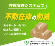 共同仕入れサポートサービス